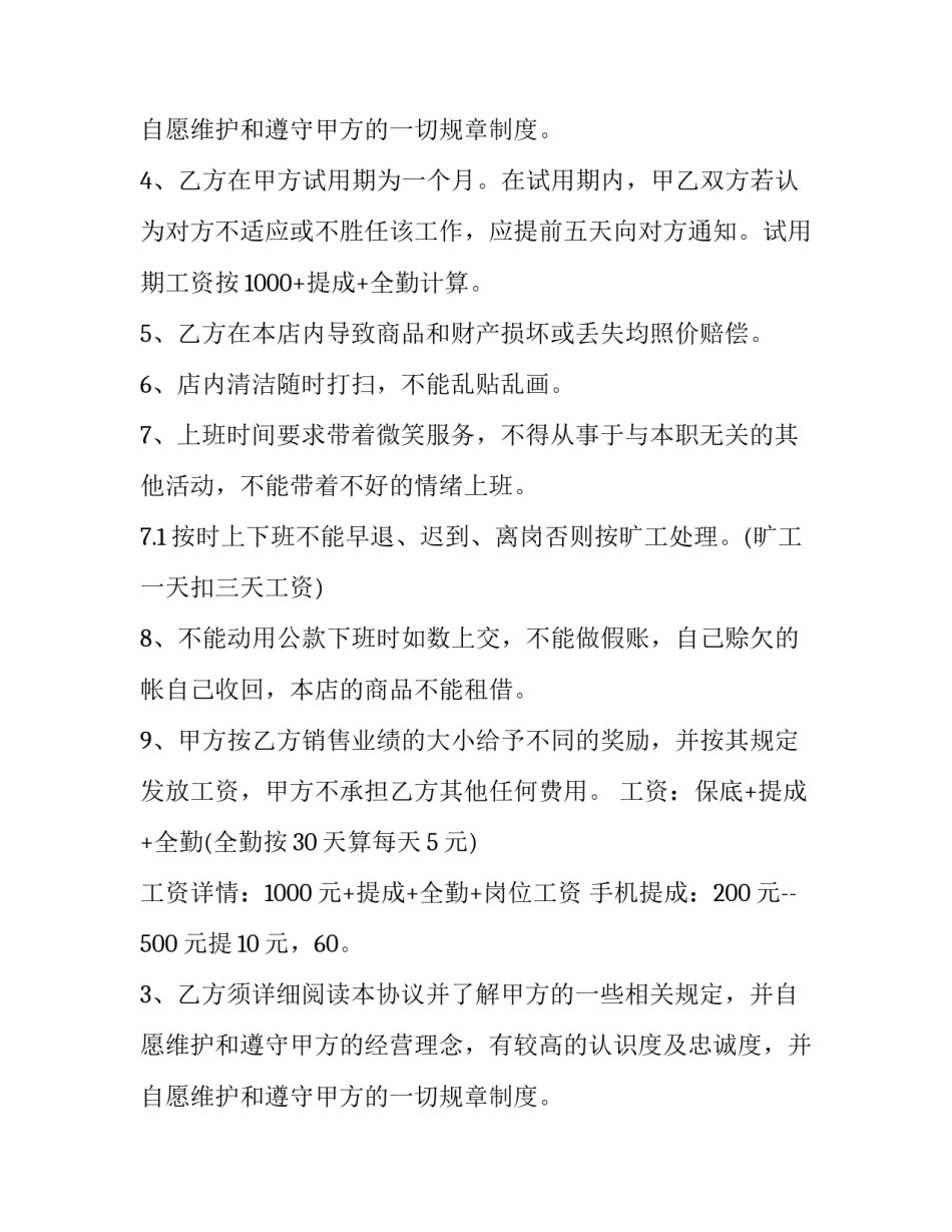最新营业员劳动合同 营业员劳动合同(20篇)_第2页