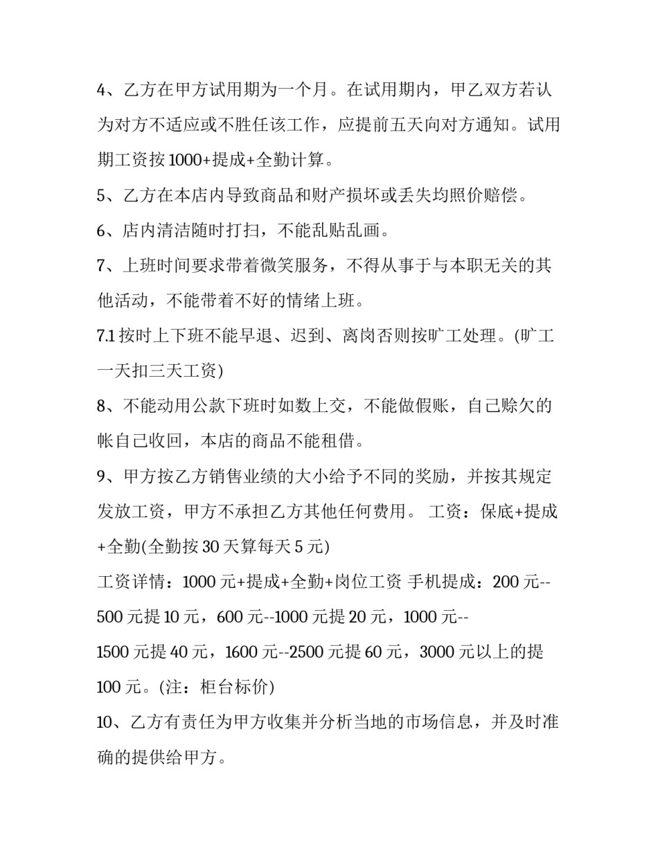 最新营业员劳动合同 营业员劳动合同(20篇)_第3页