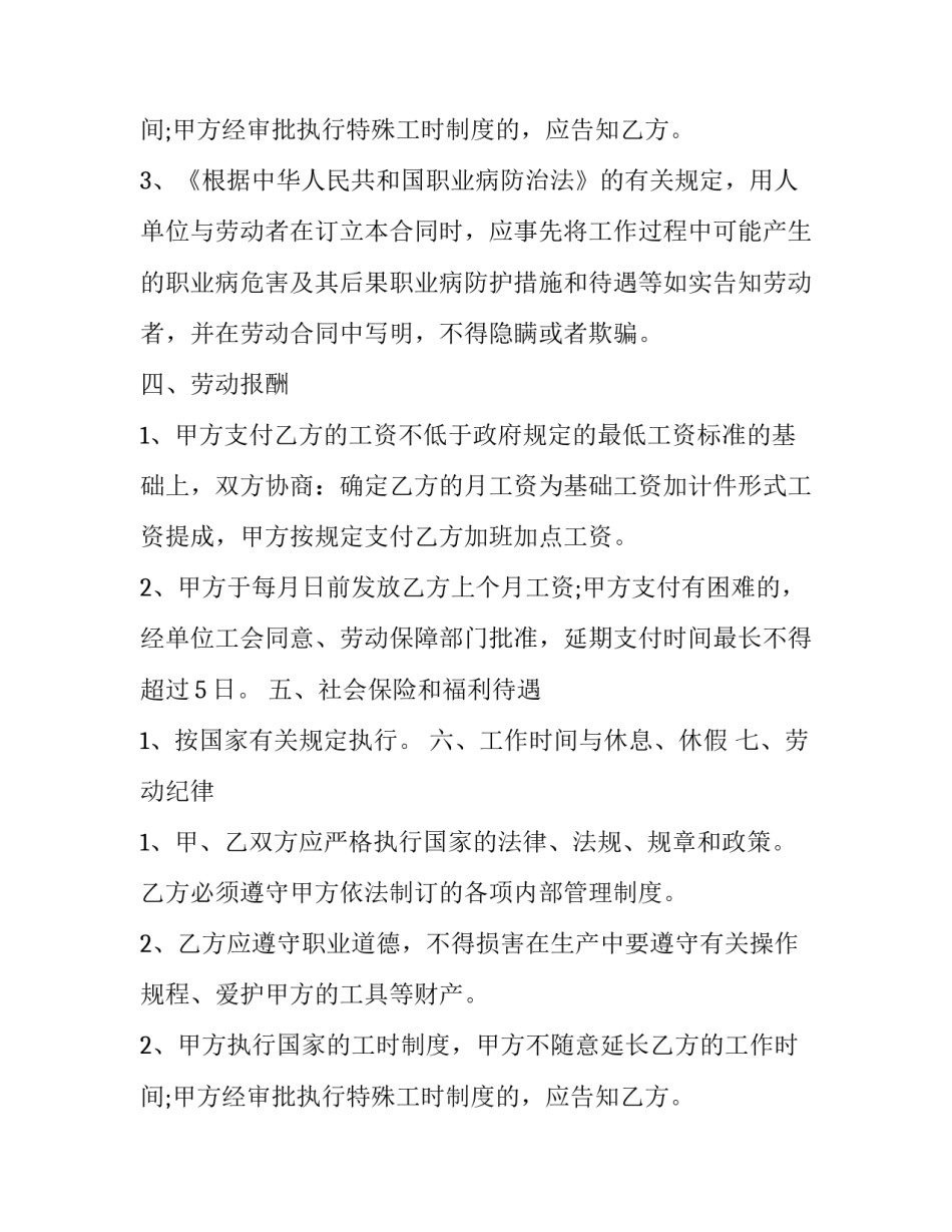 最新珠宝店员工劳动合同 黄金店的员工待遇(19篇)_第2页