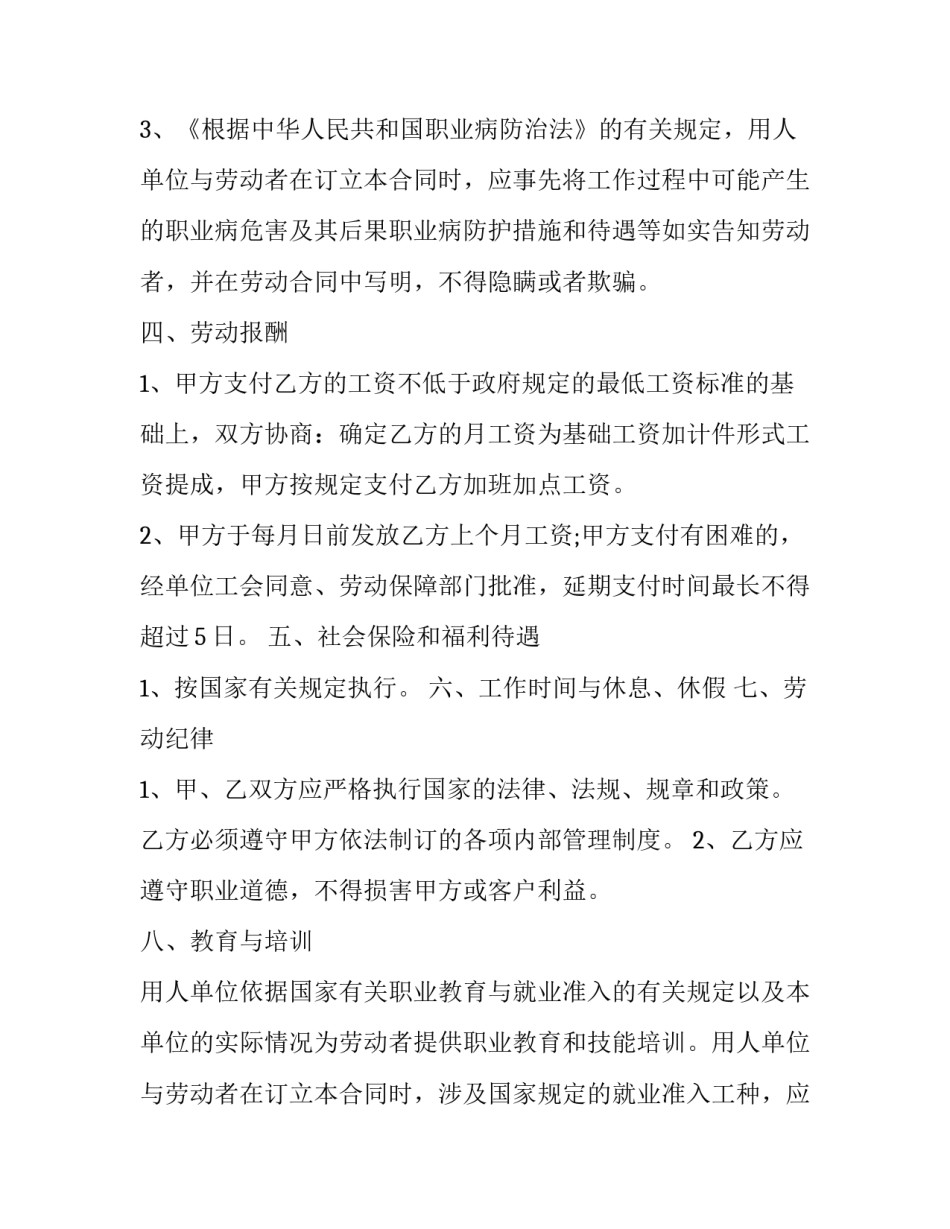 最新珠宝店员工劳动合同 黄金店的员工待遇(19篇)_第3页