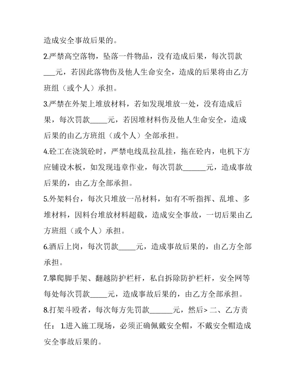 最新承包安全责任合同(十九篇)_第2页