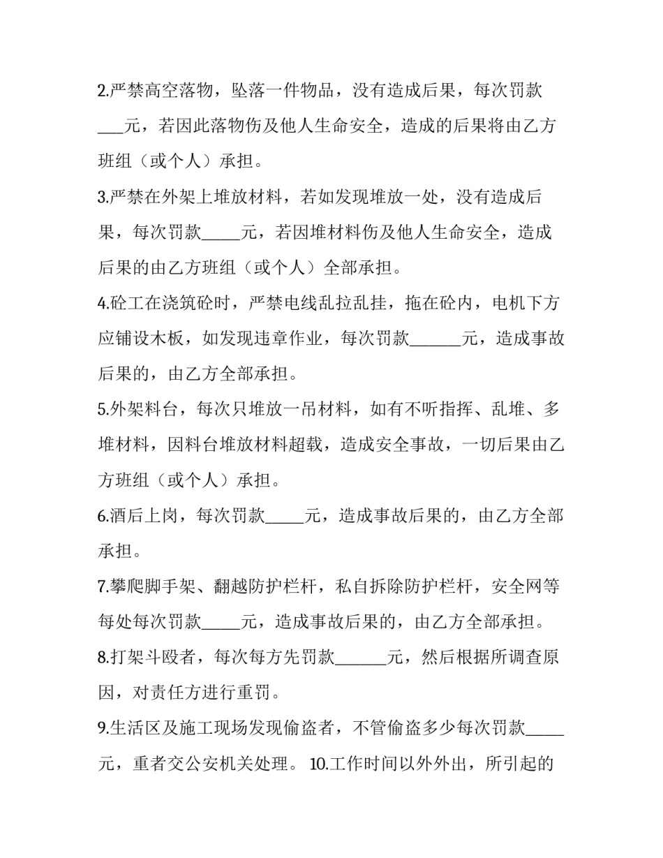 最新承包安全责任合同(十九篇)_第3页