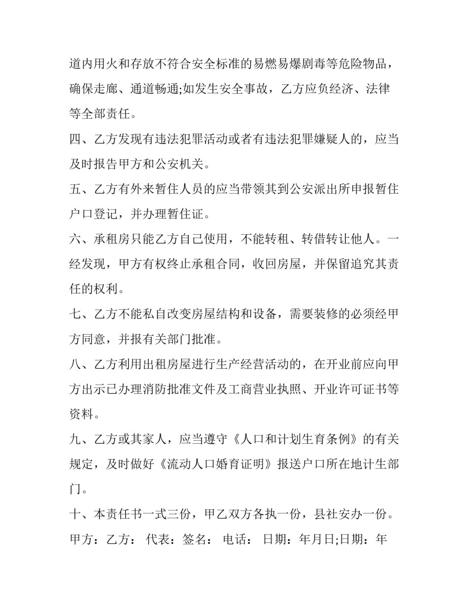 安全责任租赁合同(19篇)_第2页