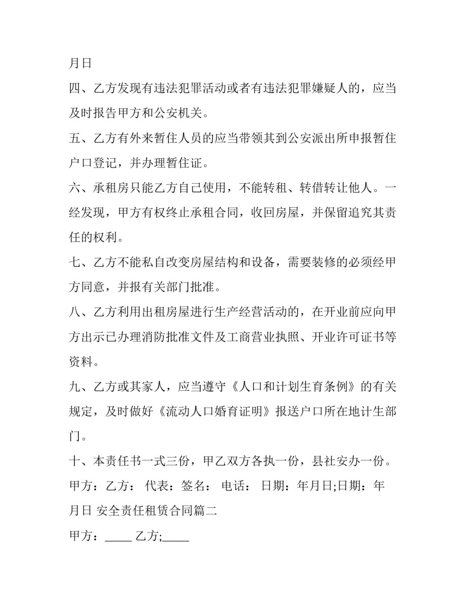 安全责任租赁合同(19篇)_第3页