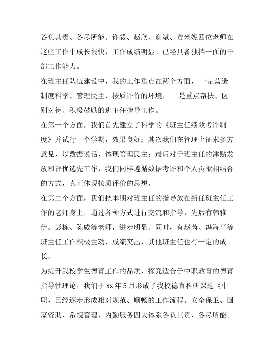 教师个人述职报告标题(5篇)_第2页