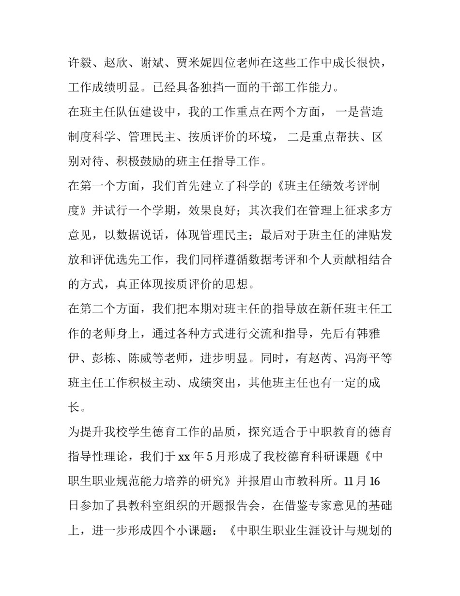 教师个人述职报告标题(5篇)_第3页