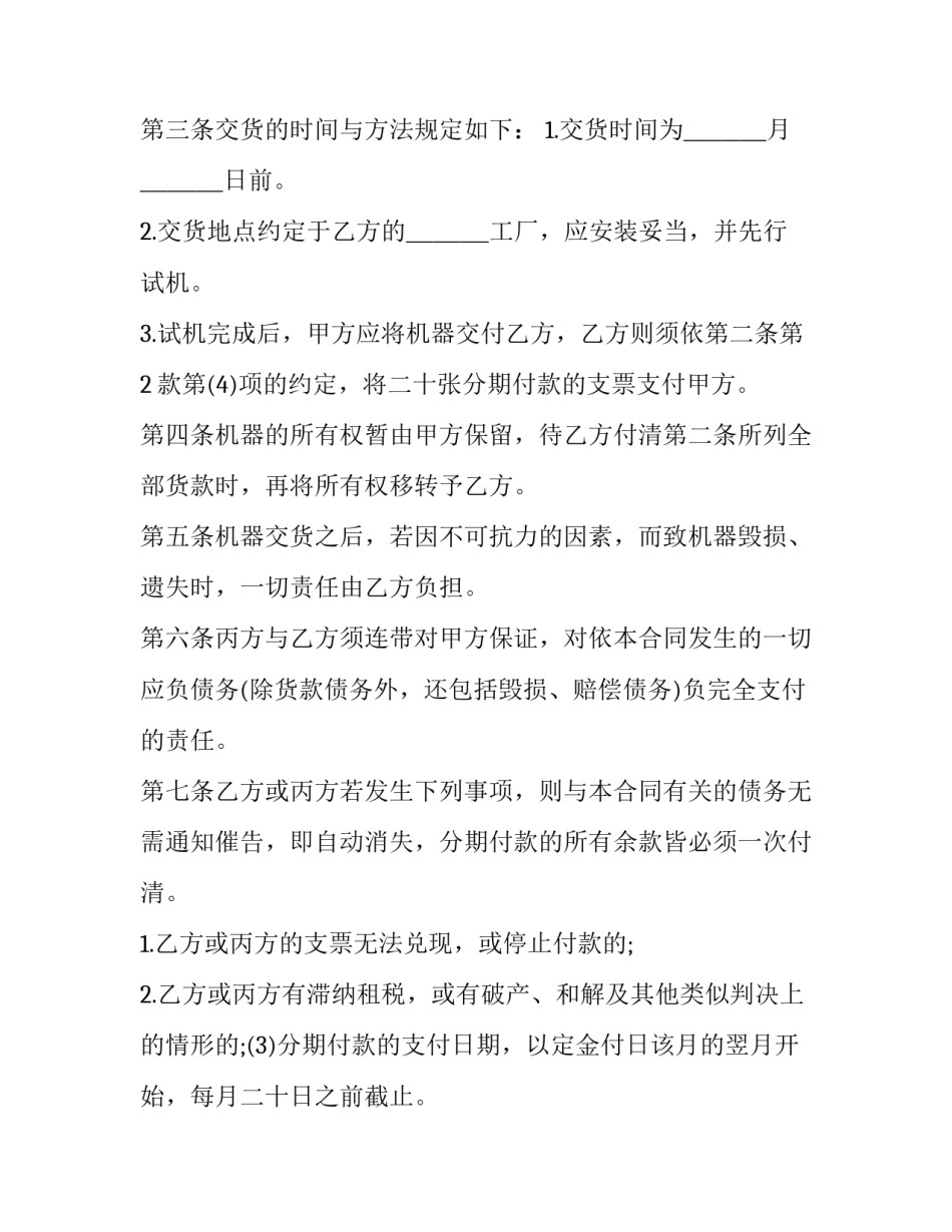 2023年机器分期付款合同(18篇)_第2页