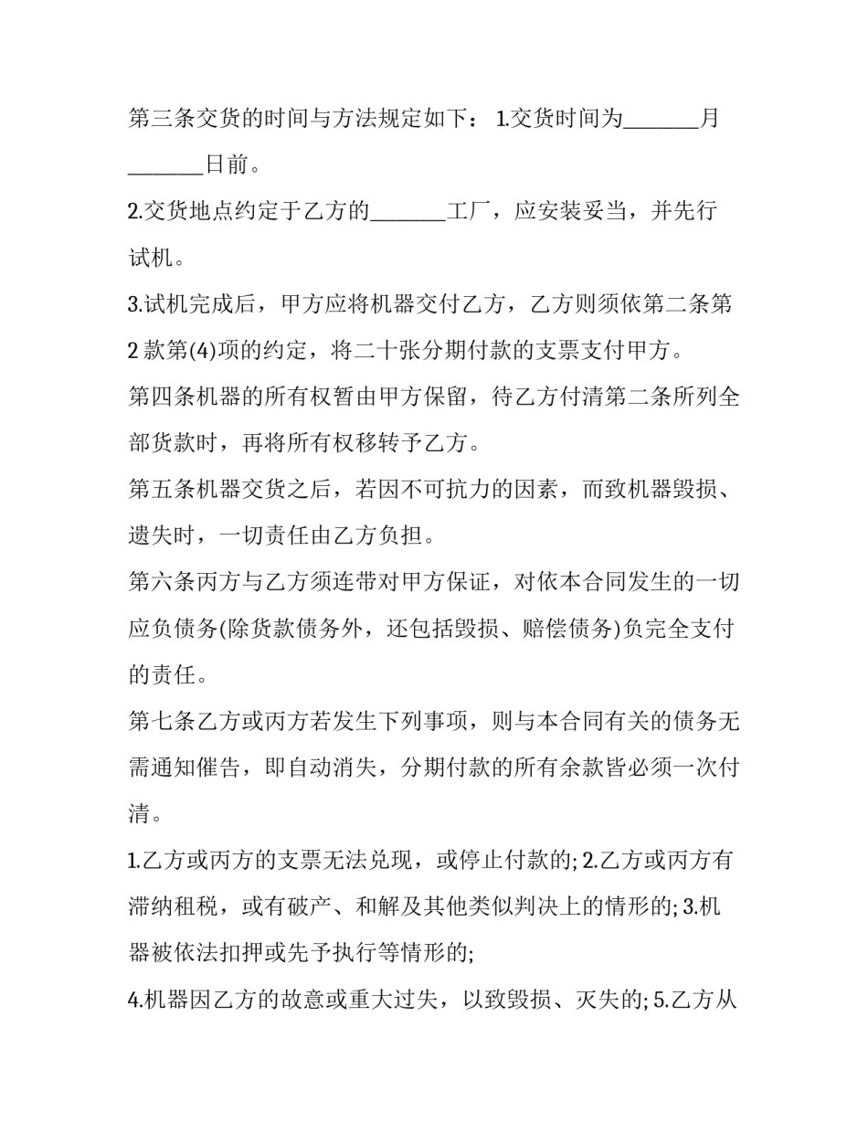 2023年机器分期付款合同(18篇)_第3页