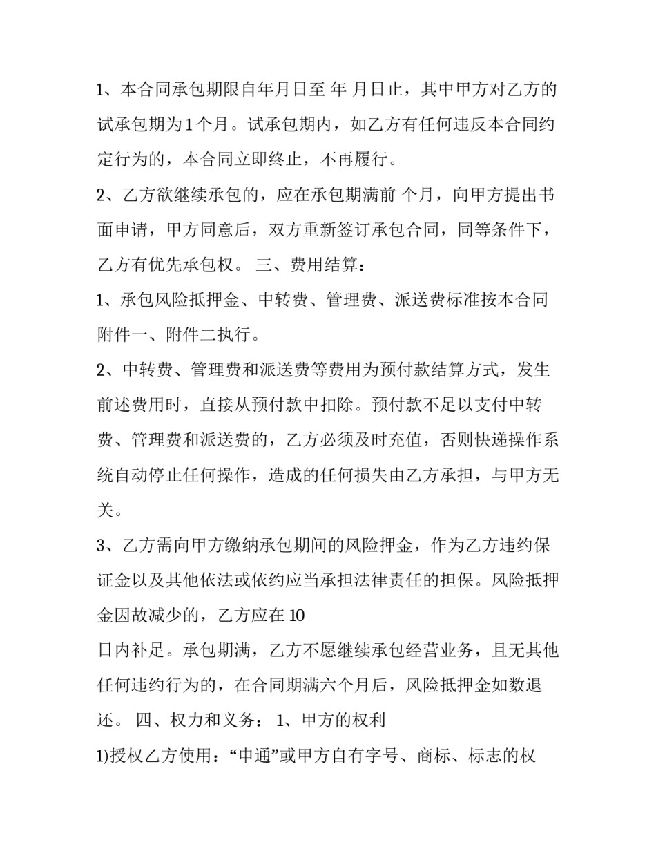 最新快递承包合同协议书 快递业务承包合同(4篇)_第3页