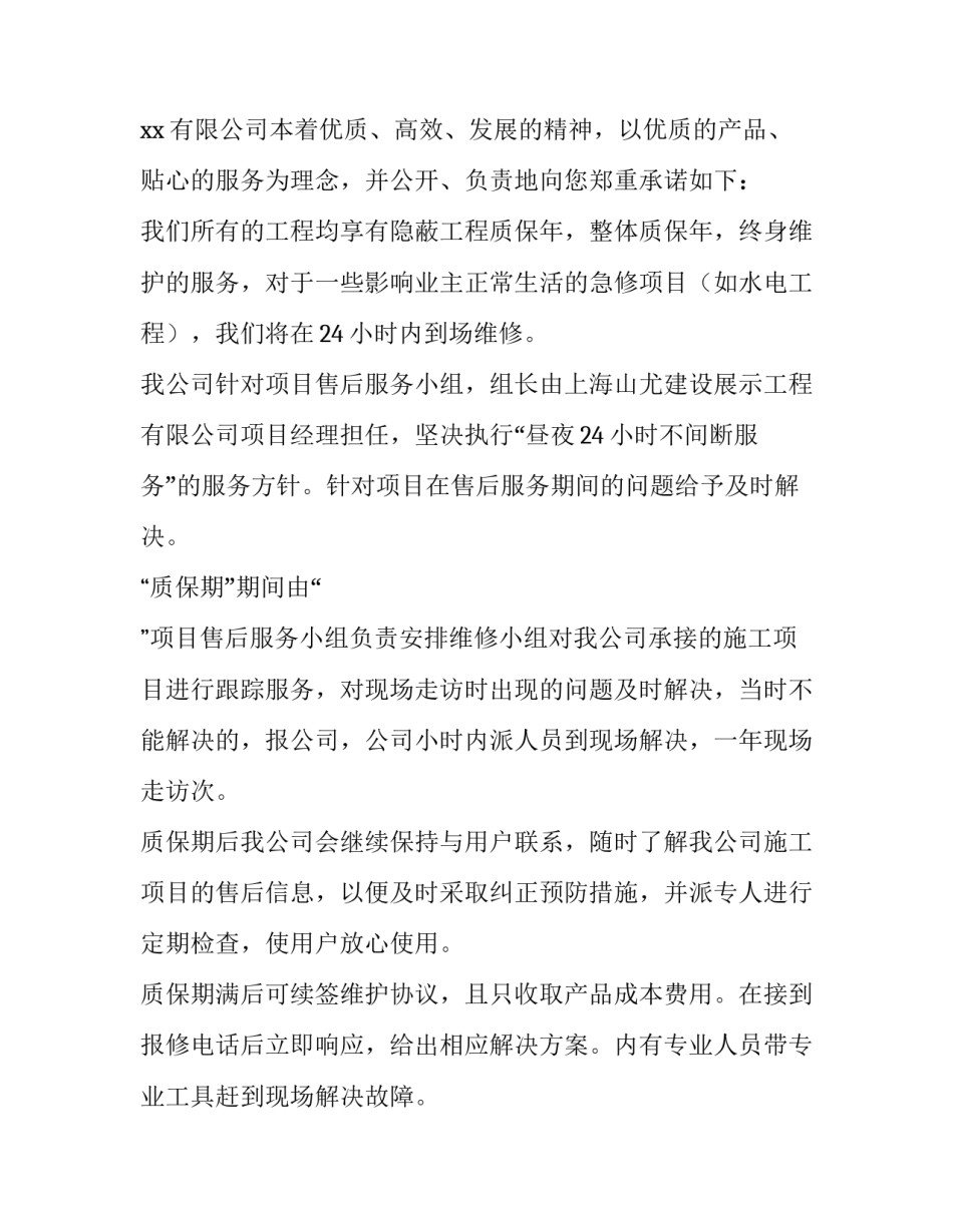 最新装修工程承诺书 装修工程的承诺书(优秀11篇)_第2页