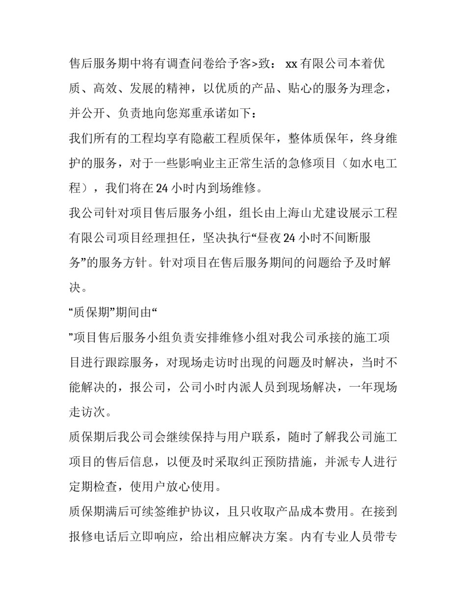 最新装修工程承诺书 装修工程的承诺书(优秀11篇)_第3页