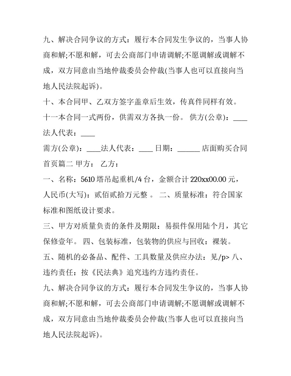 最新店面购买合同首页(三篇)_第2页