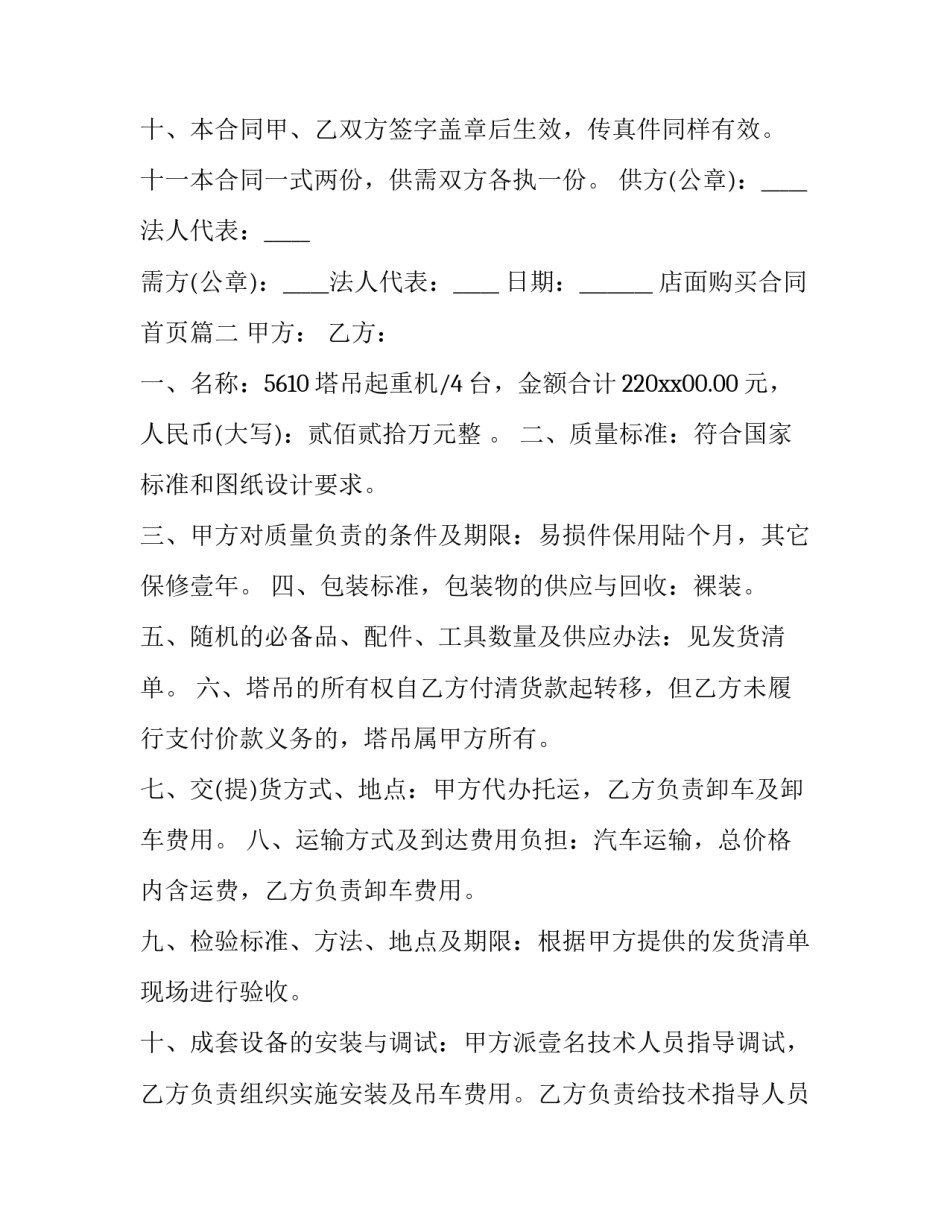 最新店面购买合同首页(三篇)_第3页