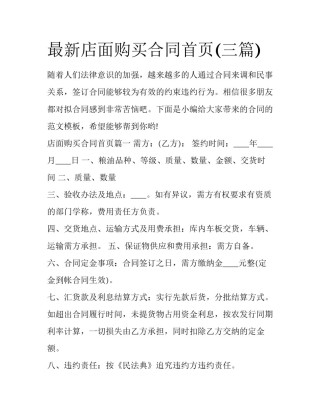 最新店面购买合同首页(三篇)