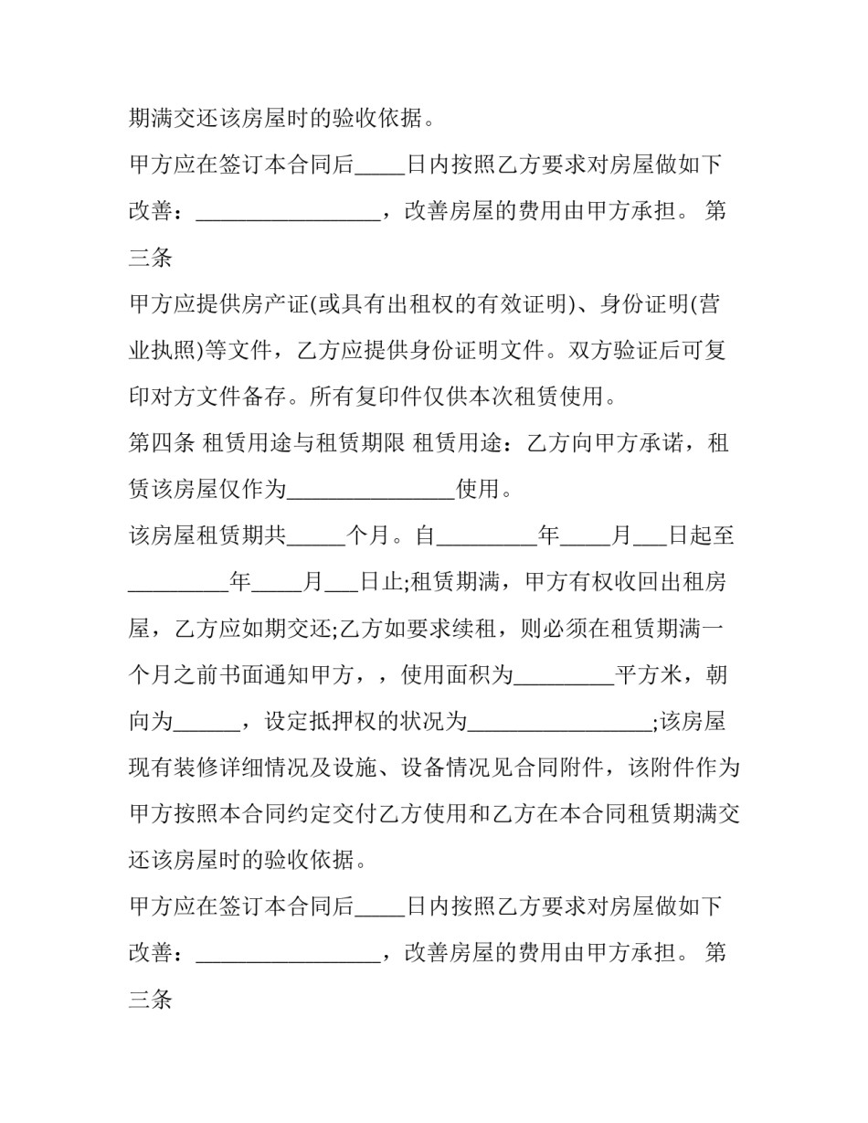 个人城市房屋租赁协议(22篇)_第2页