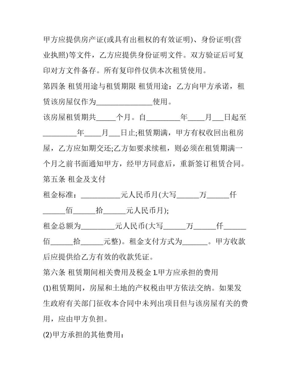个人城市房屋租赁协议(22篇)_第3页