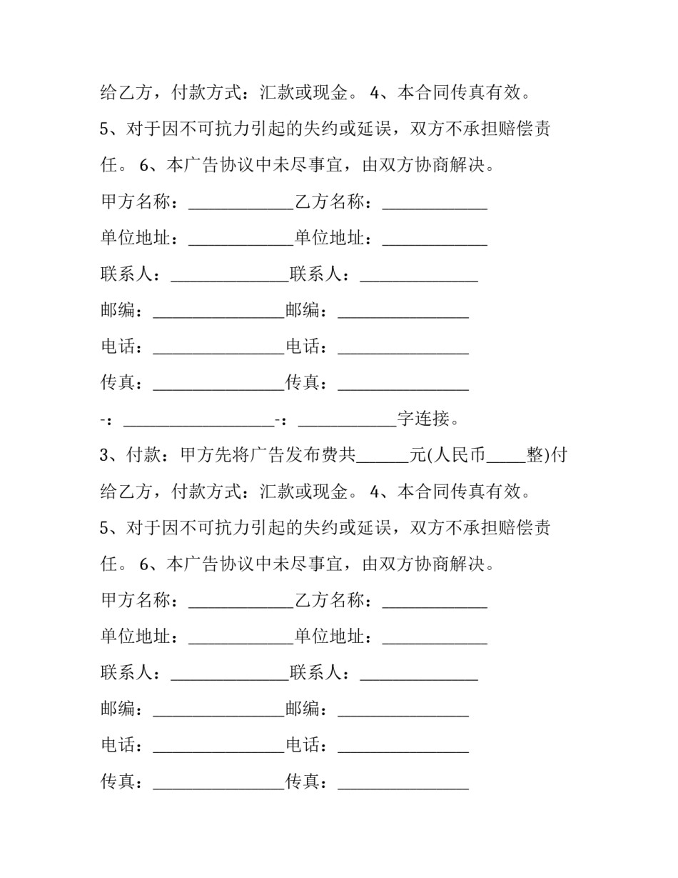 2023年网络广告播放投放合同(二十一篇)_第2页