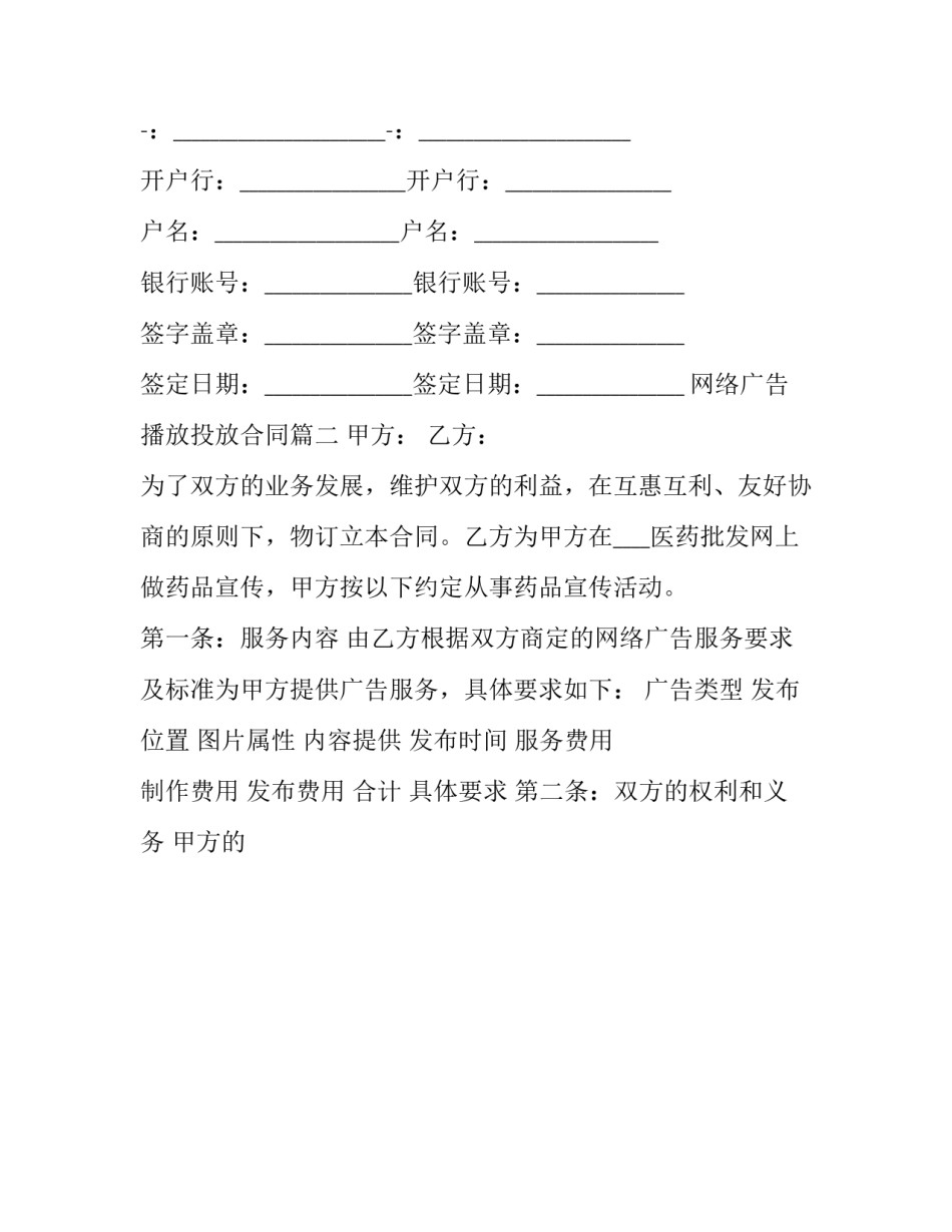 2023年网络广告播放投放合同(二十一篇)_第3页