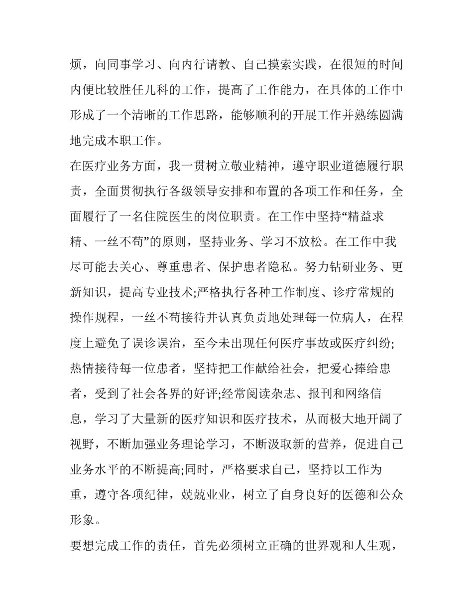 医生个人述职报告医生个人述职报告(大全10篇)_第2页