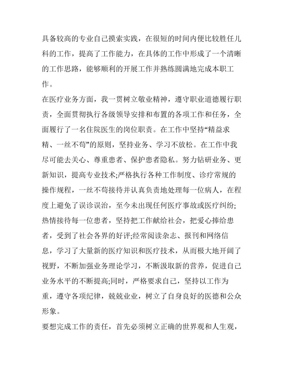 医生个人述职报告医生个人述职报告(大全10篇)_第3页
