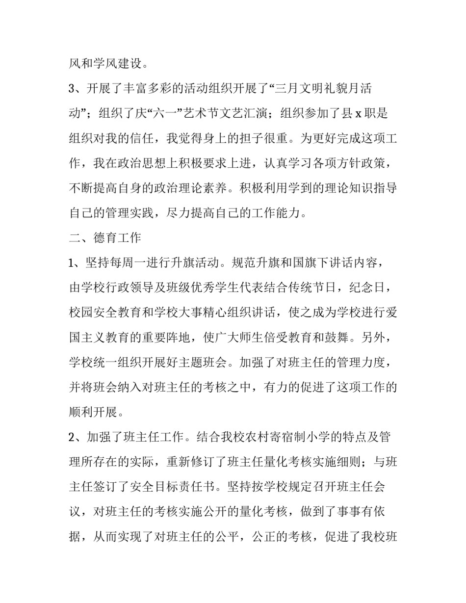 小学副校长德育工作述职报告五篇 小学德育副校长工作思路(四篇)_第3页