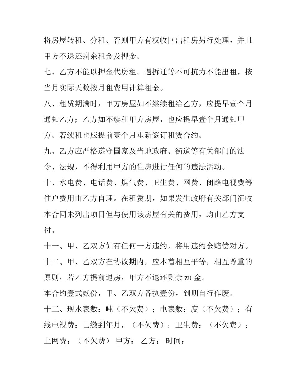 房屋租赁合同最新版本(十九篇)_第3页