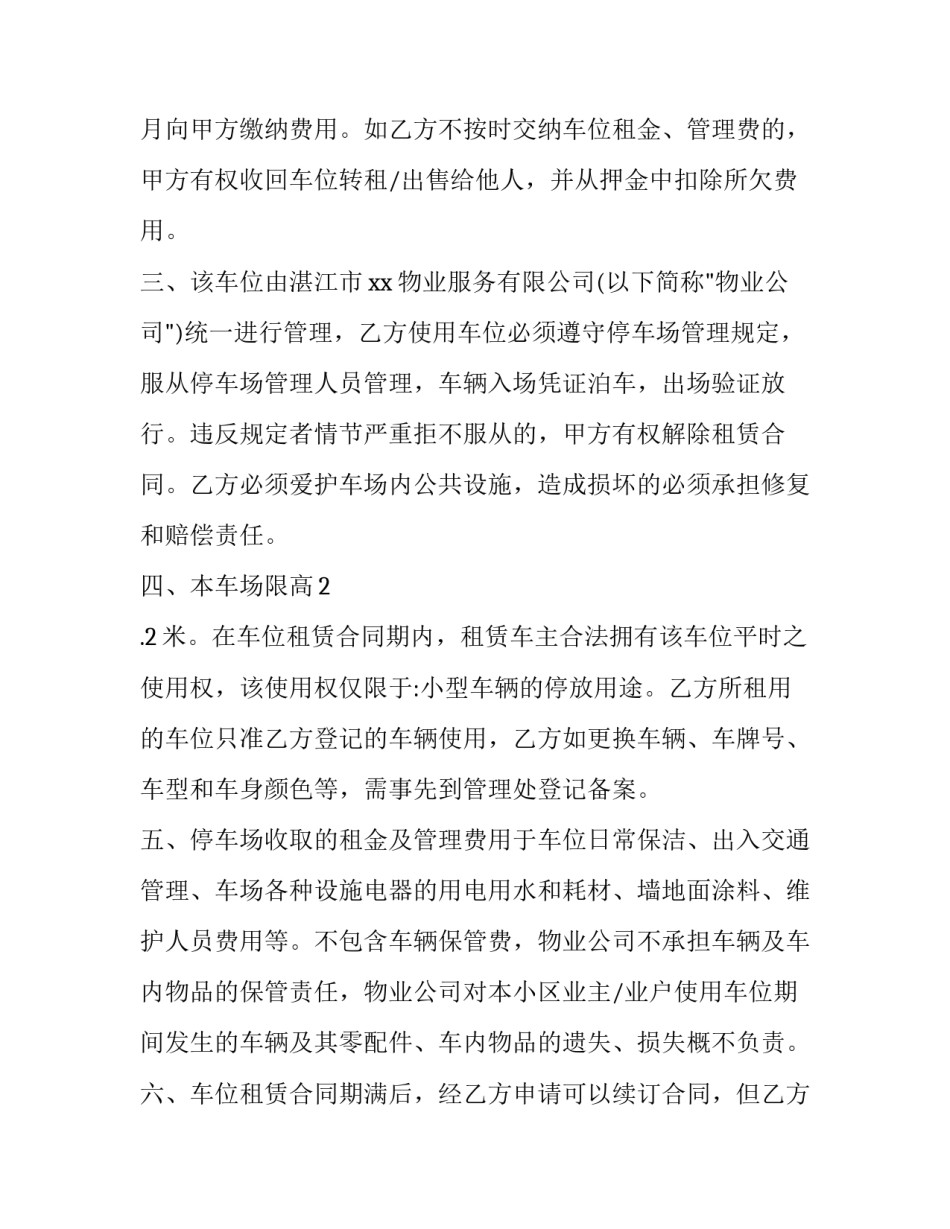 车位租赁简单协议(模板9篇)_第3页