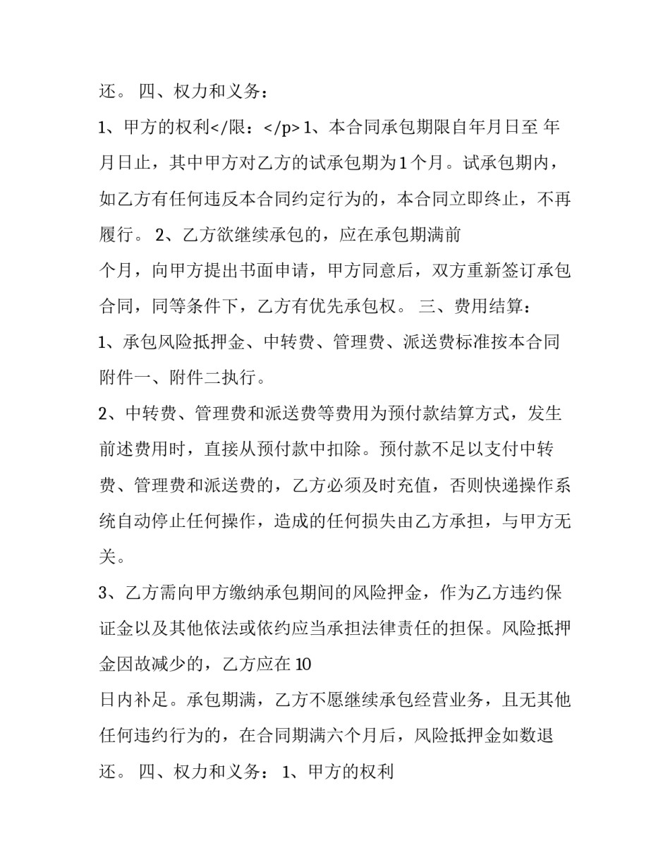 2023年快递员承包合同协议书 快递承包合同协议书免费下载(三篇)_第3页
