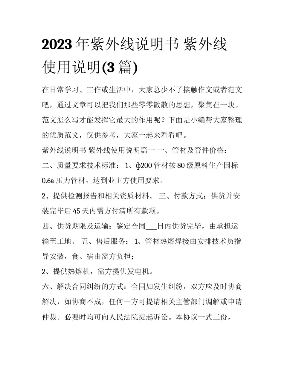 2023年紫外线说明书 紫外线使用说明(3篇)_第1页