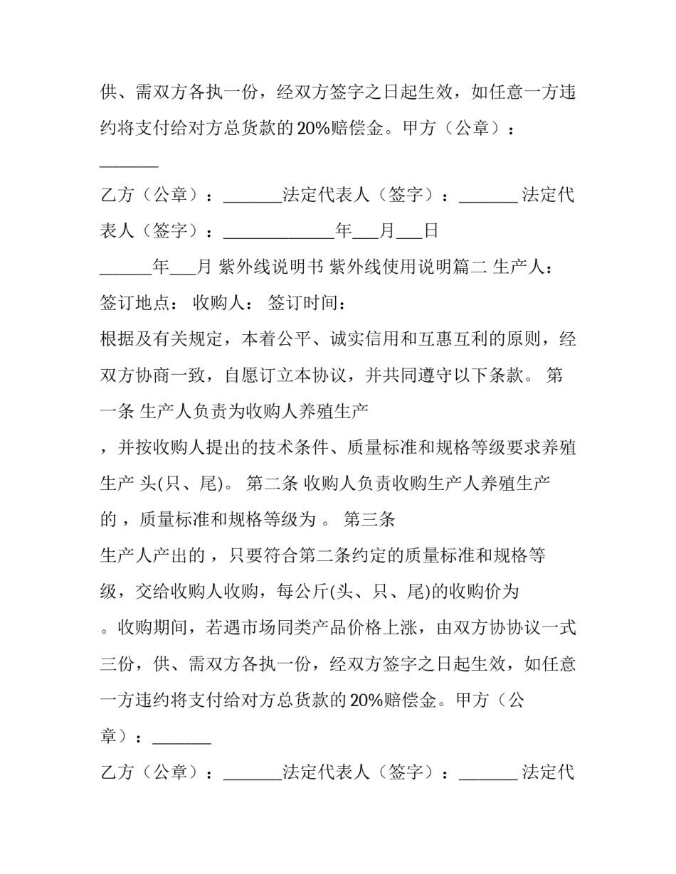 2023年紫外线说明书 紫外线使用说明(3篇)_第2页