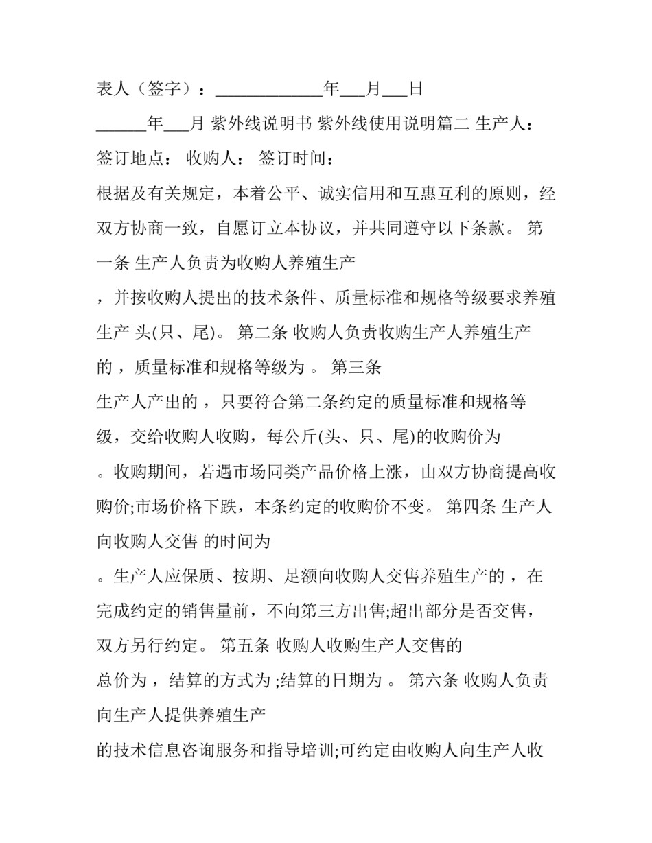 2023年紫外线说明书 紫外线使用说明(3篇)_第3页