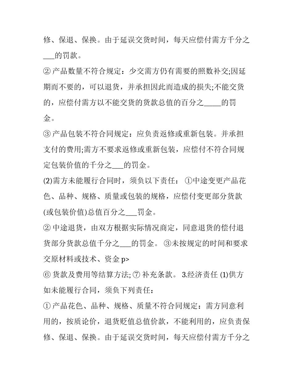 最新车辆买卖合同书(二十篇)_第2页