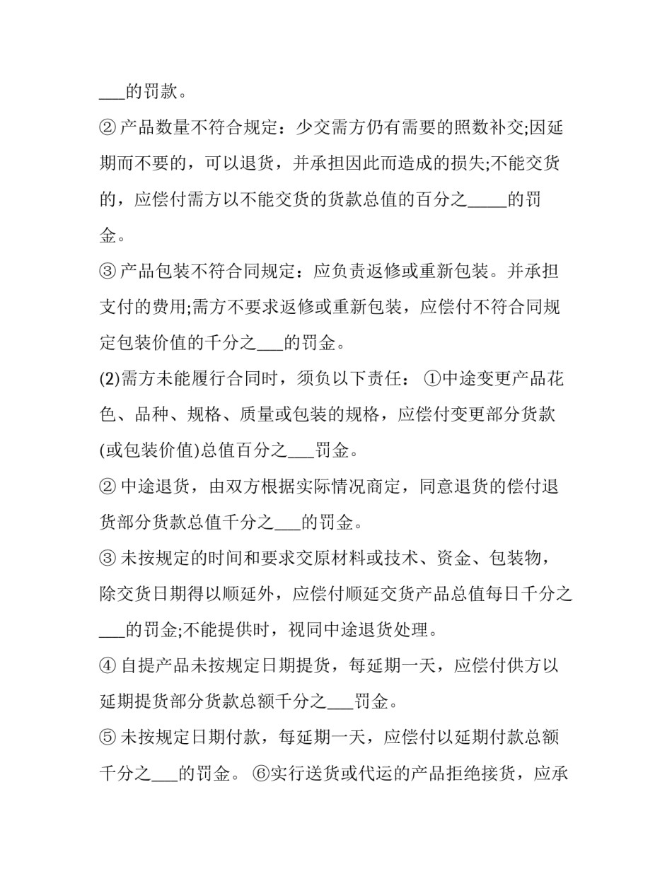 最新车辆买卖合同书(二十篇)_第3页