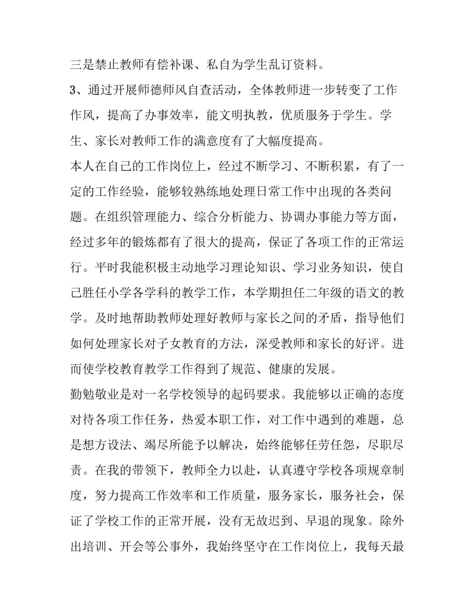 个人述职报告最新完整版(六篇)_第2页