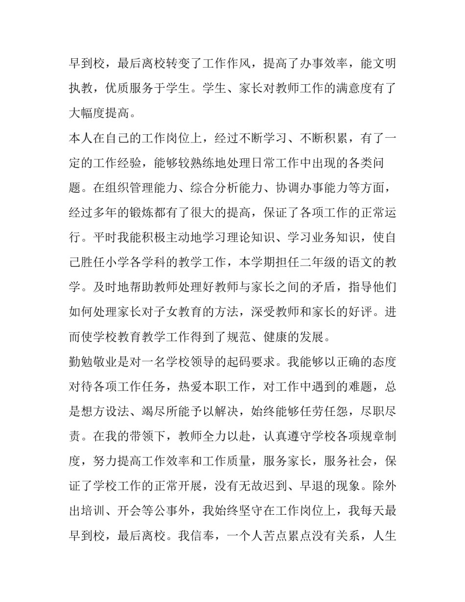 个人述职报告最新完整版(六篇)_第3页