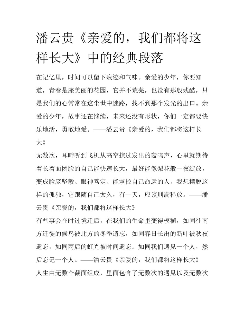 潘云贵《亲爱的，我们都将这样长大》中的经典段落_第1页