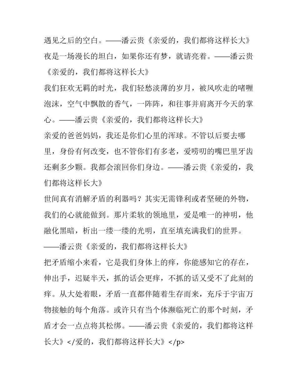 潘云贵《亲爱的，我们都将这样长大》中的经典段落_第2页