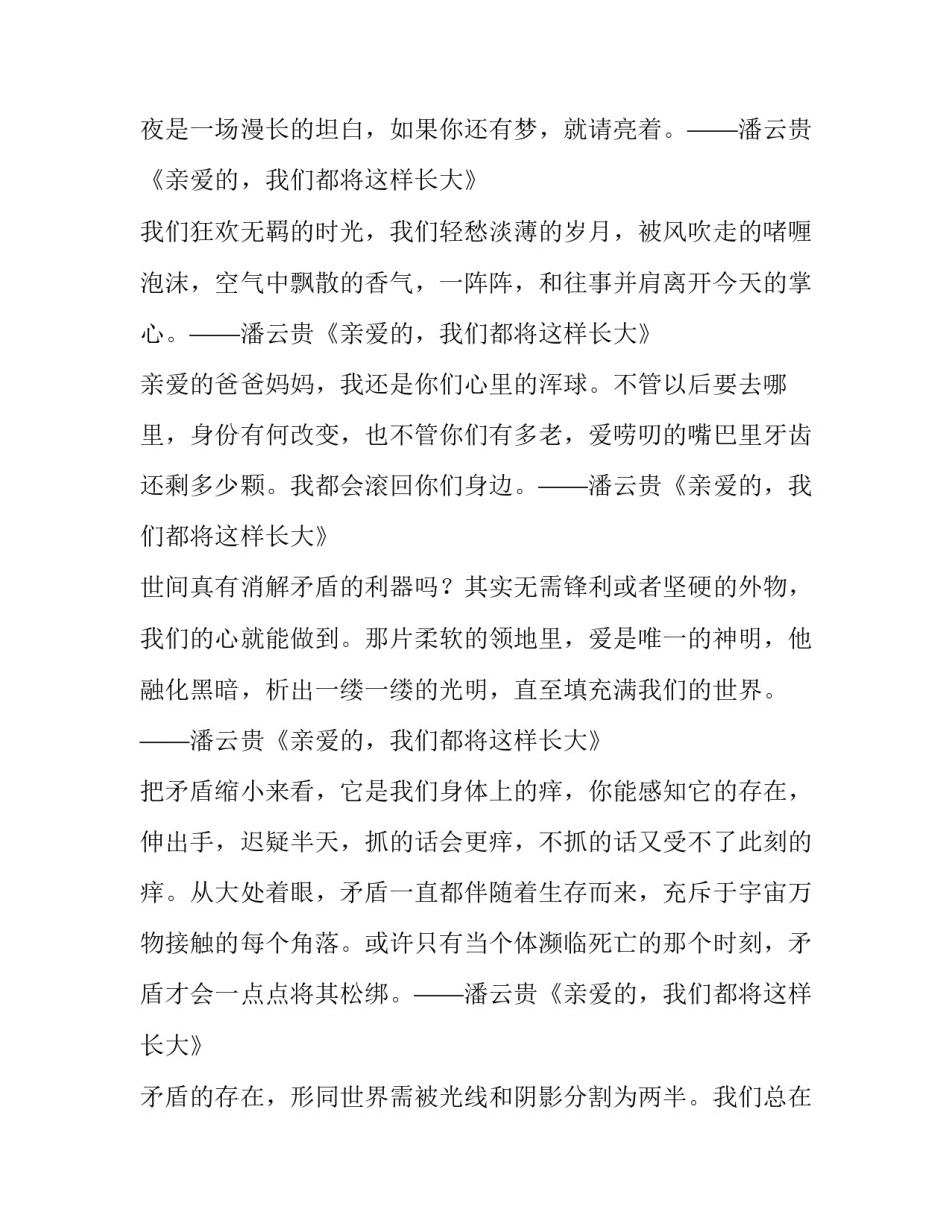 潘云贵《亲爱的，我们都将这样长大》中的经典段落_第3页