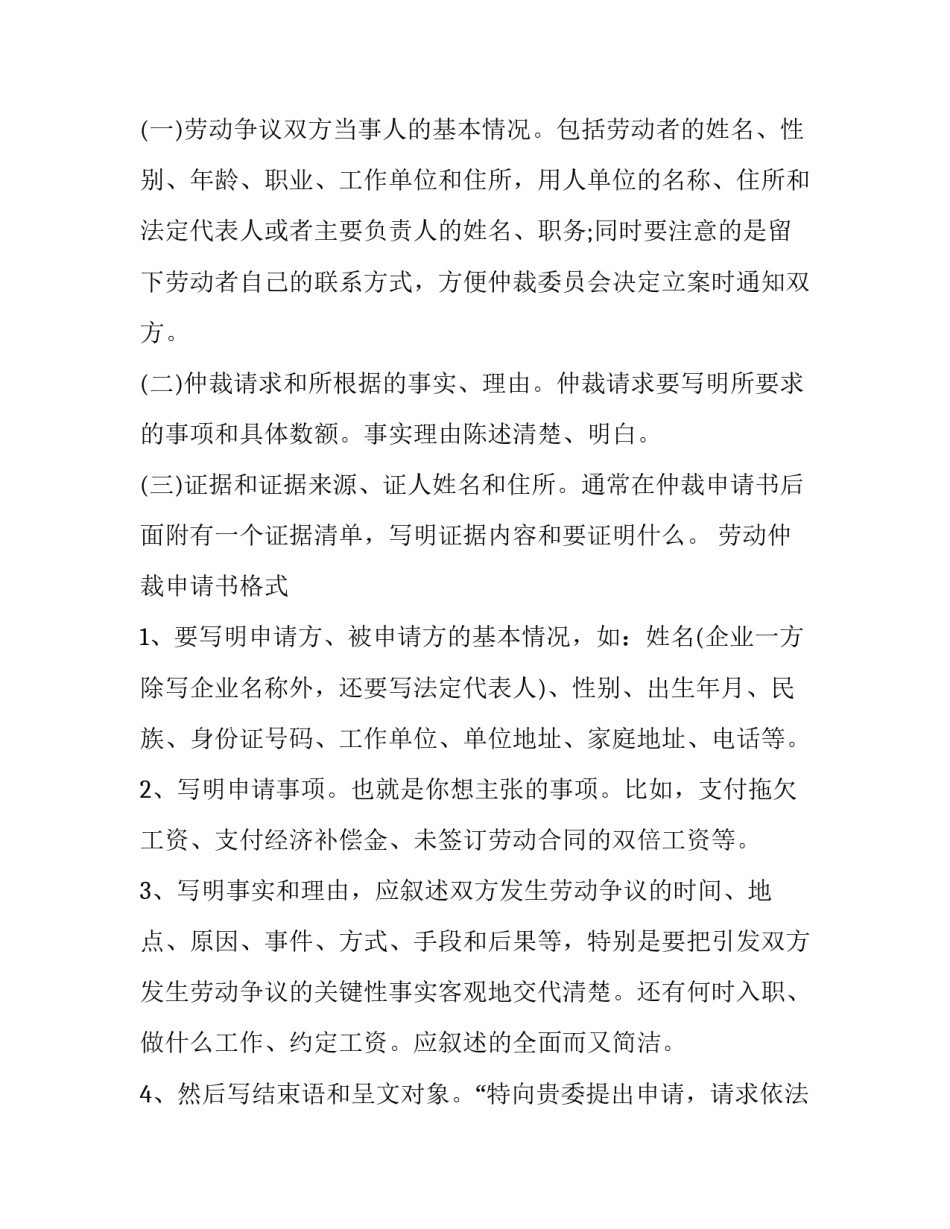 标准劳动仲裁申请书范本_第3页