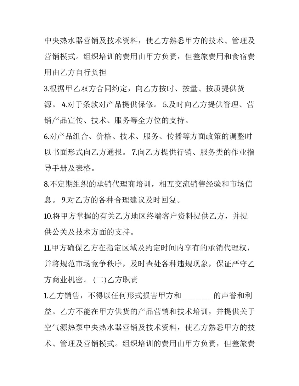 2023年led广告合同 led灯具购销合同(23篇)_第2页
