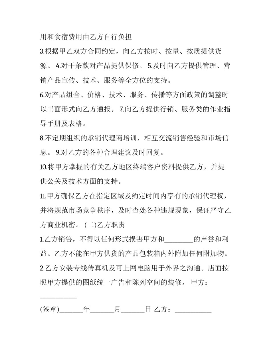 2023年led广告合同 led灯具购销合同(23篇)_第3页