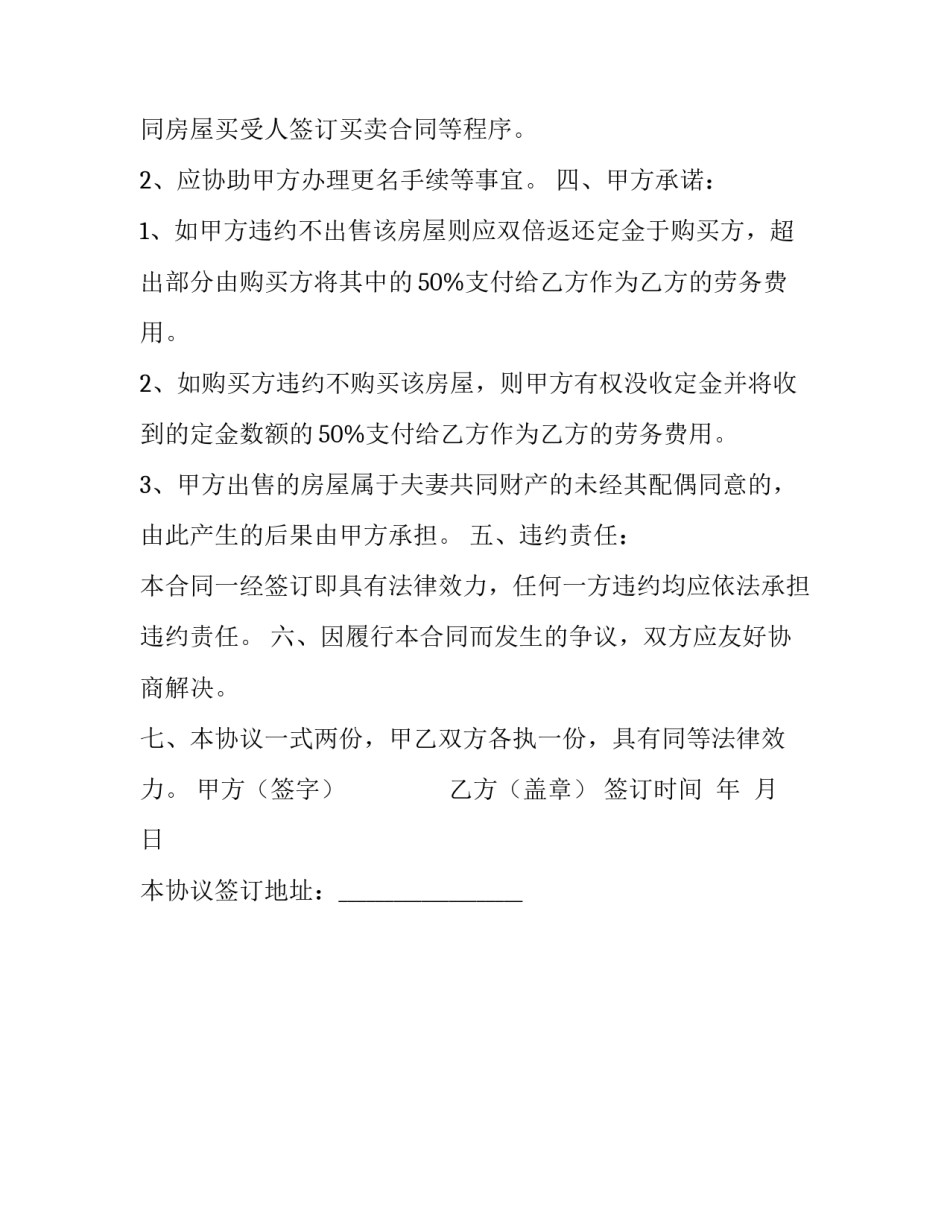 房屋出售委托协议书范本_第2页