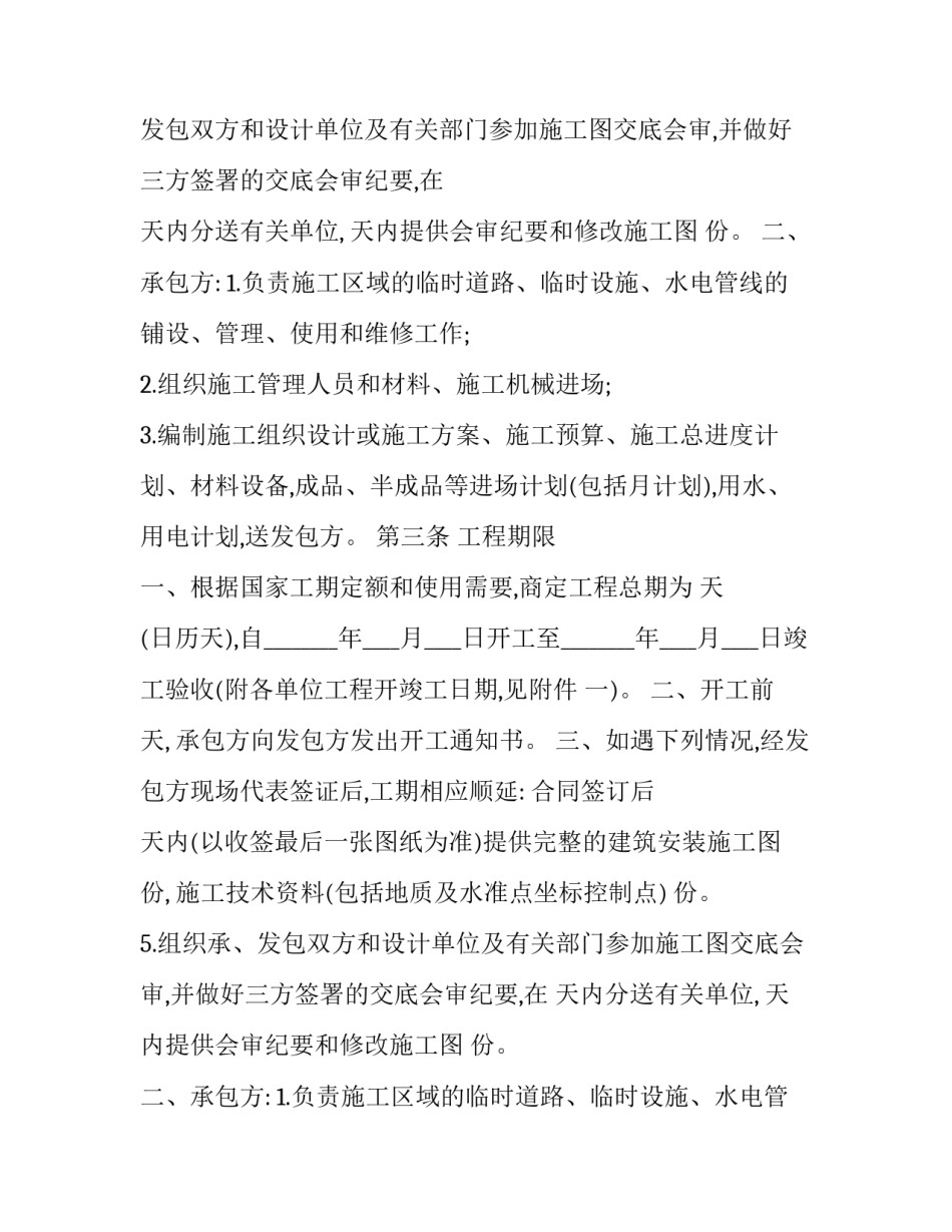 建筑安装工程合同税率(21篇)_第2页