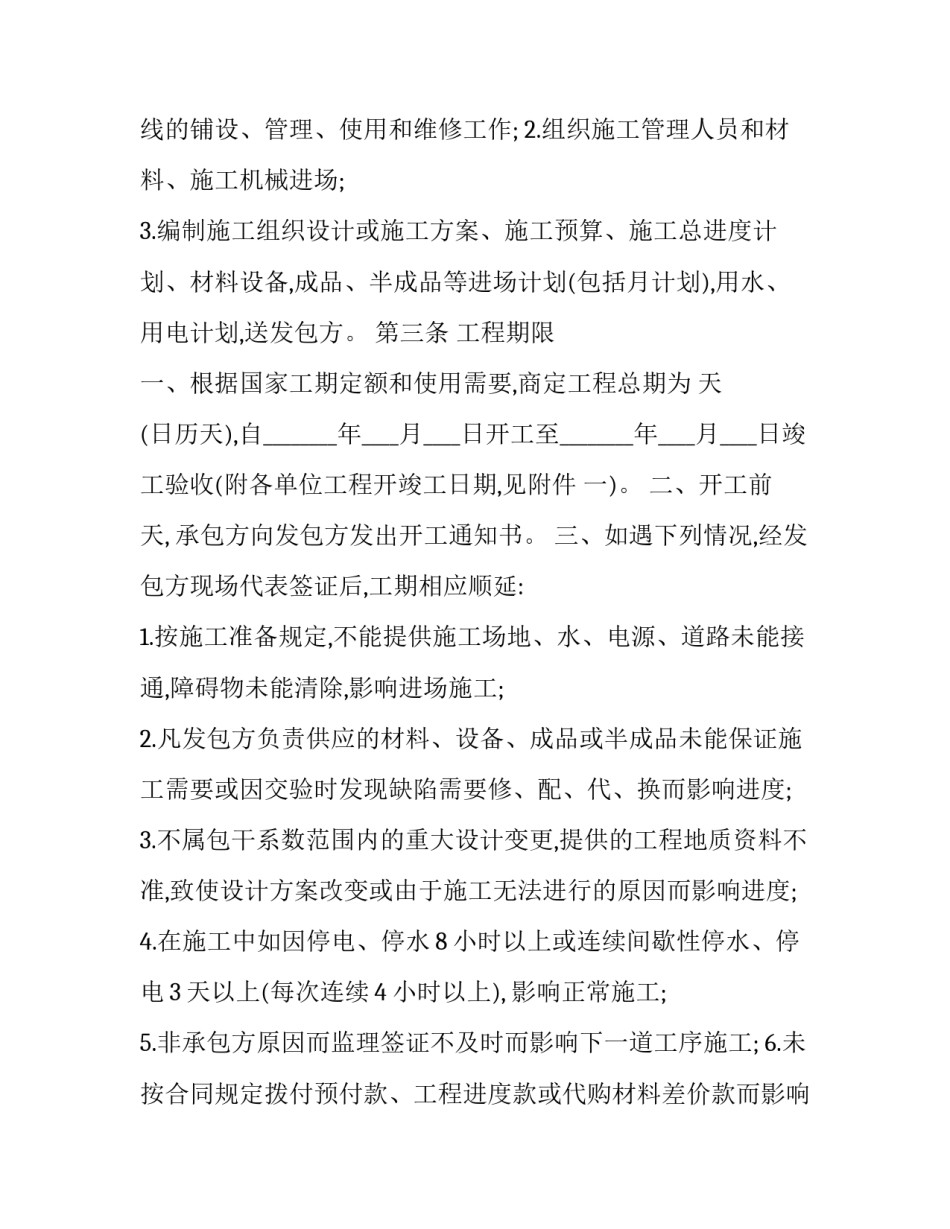 建筑安装工程合同税率(21篇)_第3页