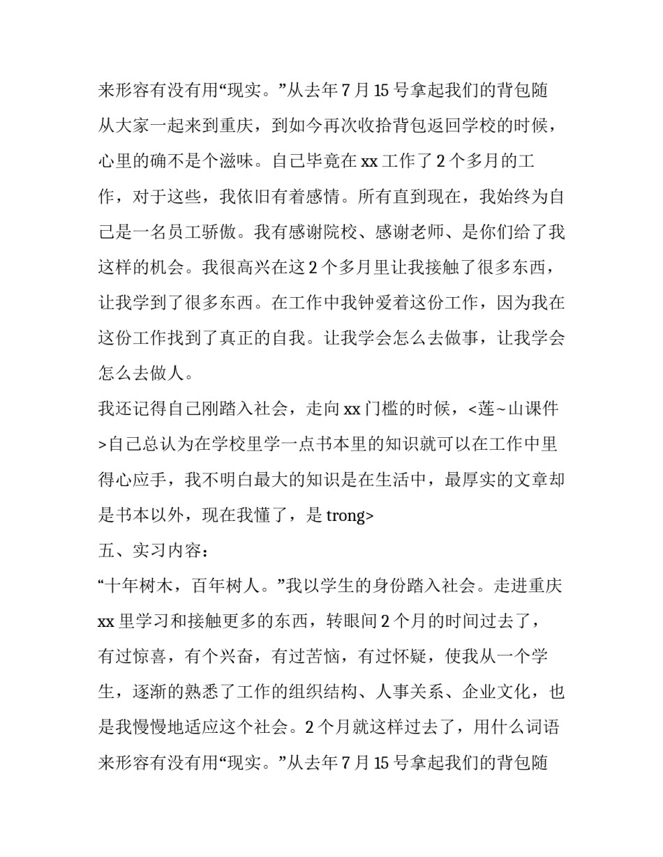 食品实习报告模板_第2页