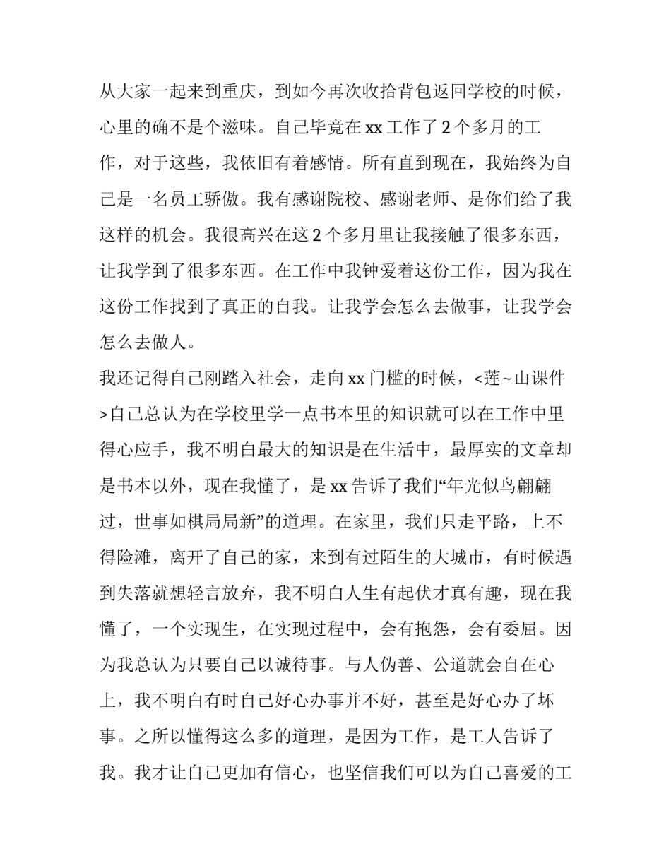 食品实习报告模板_第3页