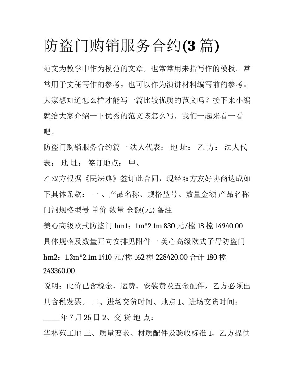 防盗门购销服务合约(3篇)_第1页