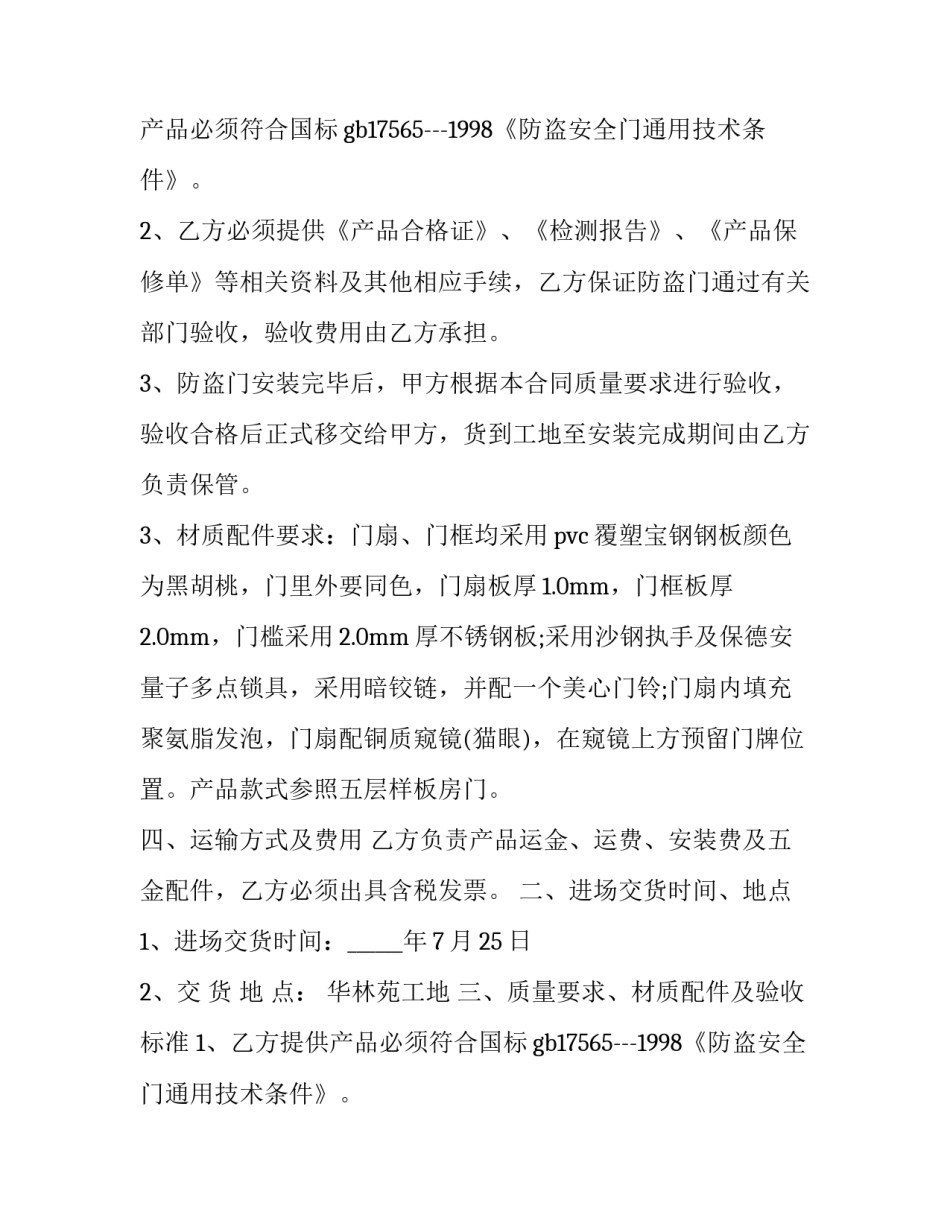防盗门购销服务合约(3篇)_第2页