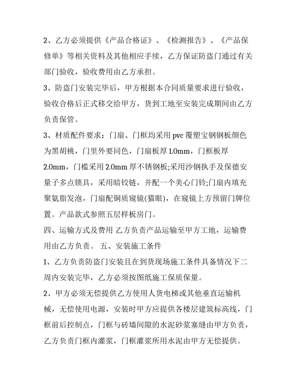 防盗门购销服务合约(3篇)_第3页