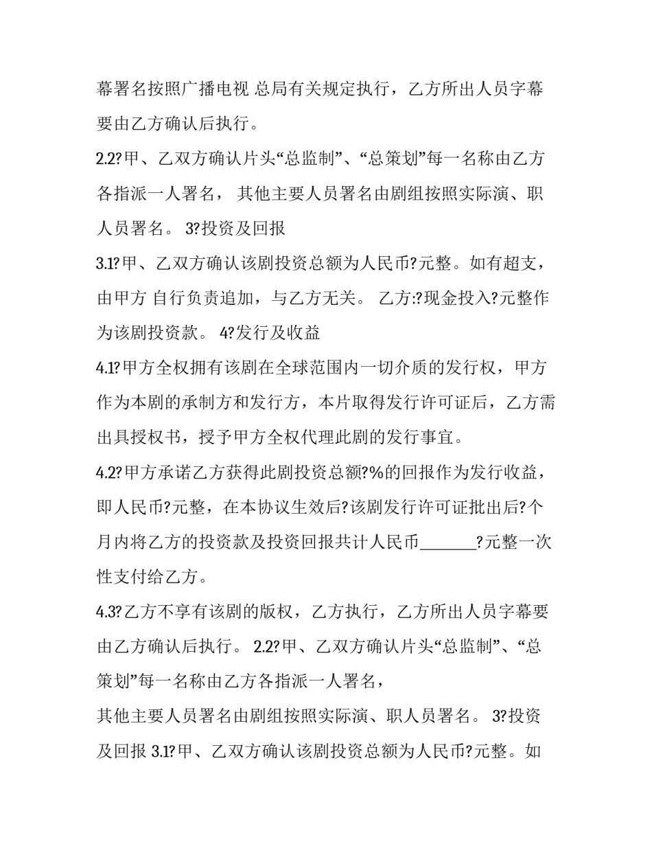 2023年投资合同书简易(二十三篇)_第2页